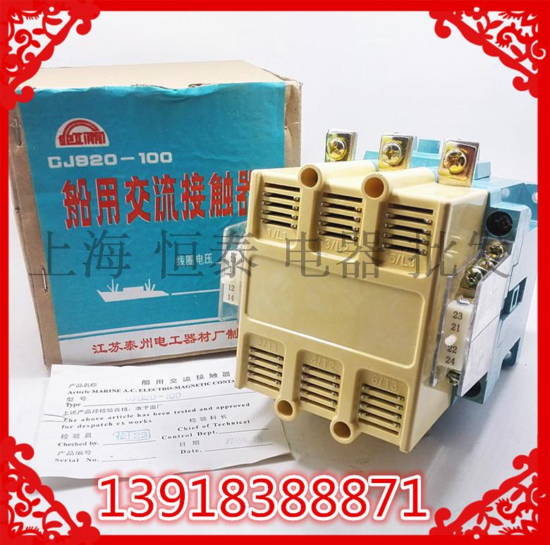 泰州虹雨CJ920-100A船用交流接触器AC24V36V110V220V380V银点