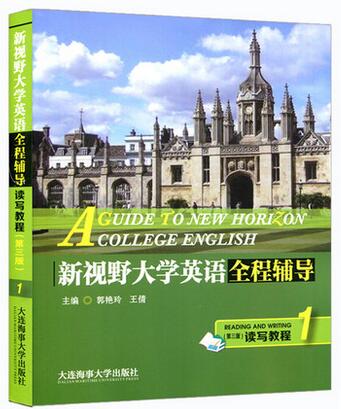 新视野大学英语全程辅导第三版第1册 读写教程第一册辅导书课文全解+答案全析+词汇精讲+真题大学教材全解 大连 书籍/杂志/报纸 大学教材 原图主图