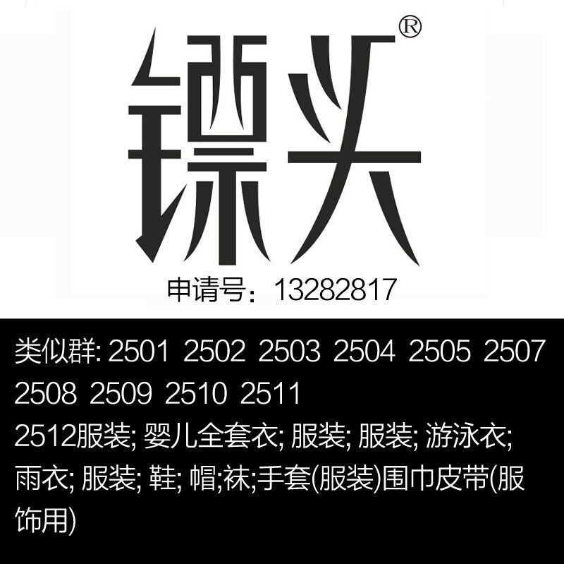 杭州25类商标转让出售【镖头】适合商务服装,鞋,袜,帽,围巾等
