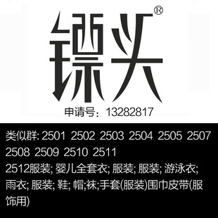 镖头 适合商务服装 鞋 围巾等 杭州25类商标转让出售 袜 帽