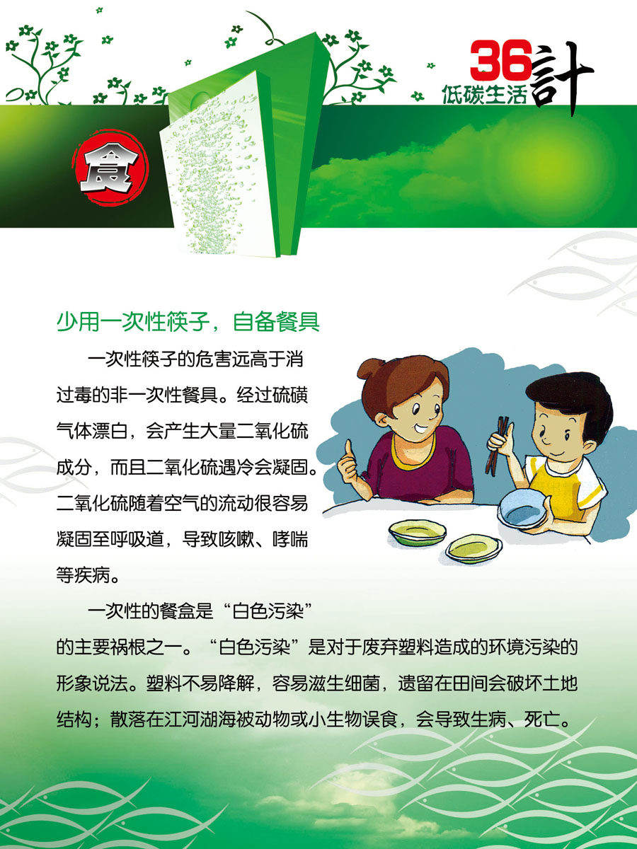 208贴纸海报展板喷绘素材989低碳生活少用一次性筷子自备