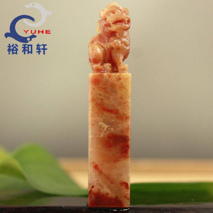 寿山石印章真品 鲎箕石 狮子印章 书法篆刻章 藏书名章【裕和轩】