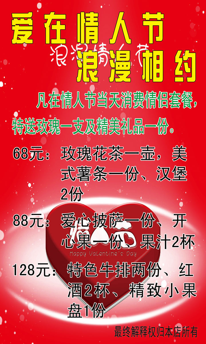 727海报印制展板写真喷绘贴纸654情人节西餐厅促销活动海报