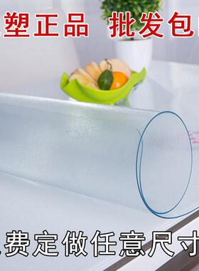 皮垫透明软桌面玻璃磨砂水晶板桌布pvc塑料餐桌垫长方形茶几胶皮