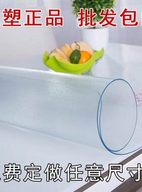 皮垫透明软桌面玻璃pvc胶皮塑料