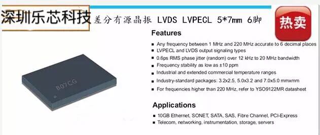 LVDS 差分晶振 5*7 6脚 5070 7050 148.5M 148.5MHZ 148.500MHZ