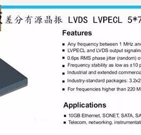 LVDS 差分晶振 5*7 6脚 5070 7050 148.5M 148.5MHZ 148.500MHZ