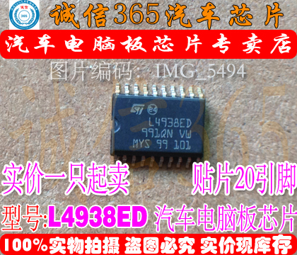 专业提供汽车芯片：电源、喷油、点火、节气门、怠速、CPU、存储芯片、单片机、继电器、柴油机电脑芯片等！如无搜到所需型号，可旺旺咨询，期待与您合作！