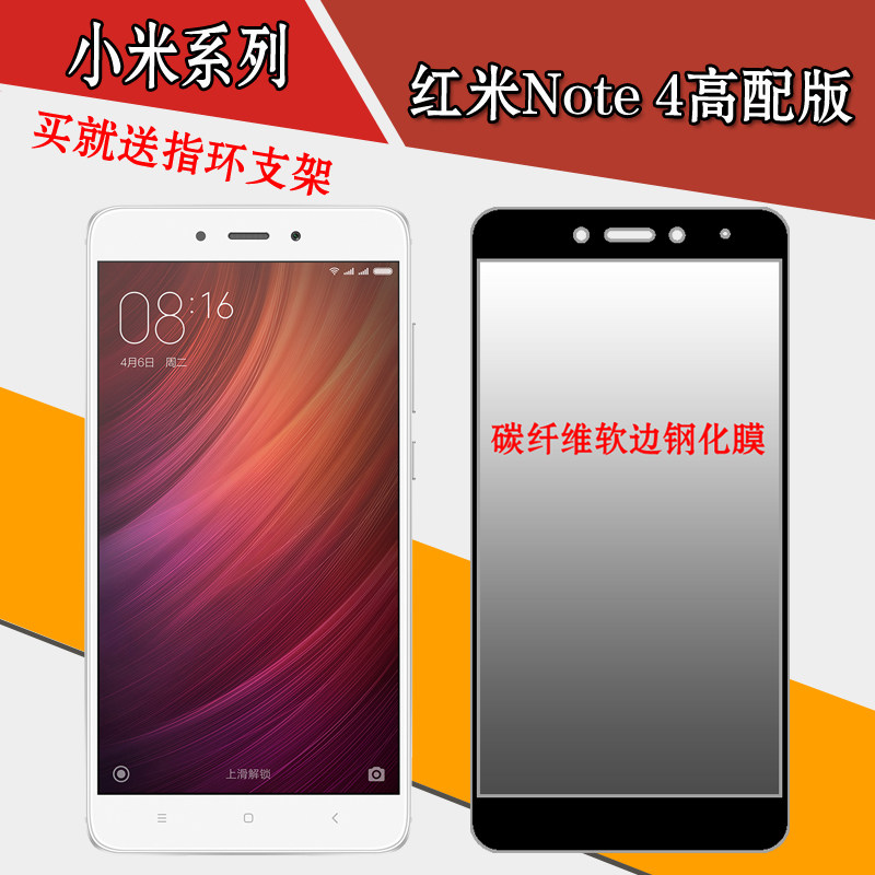 小米红米note 4高配版全屏膜钢化软膜软边膜玻璃膜全包膜防刮贴膜