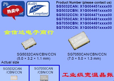 SG7050CAN-TJGA EPSON有源贴片晶振 各种常用频点 宽温工业级原装