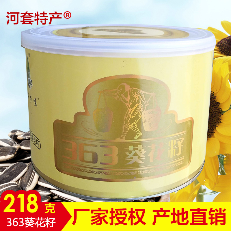 363葵花籽内蒙古特产 三瑞乡嗑原味瓜子 218g*4罐装 包邮