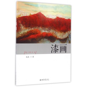 漆画/寇焱 寇焱著作 文教大学本科大中专普通高等学校教材专用 综合教育课程专业书籍 考研预备  博库网