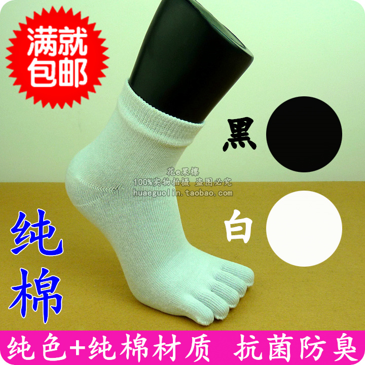 松口中短筒纯白色五指袜