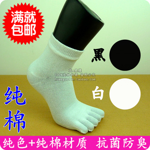 满 纯棉松口男女中短筒5五指袜纯白色黑色秋冬中厚中薄五趾袜 包邮