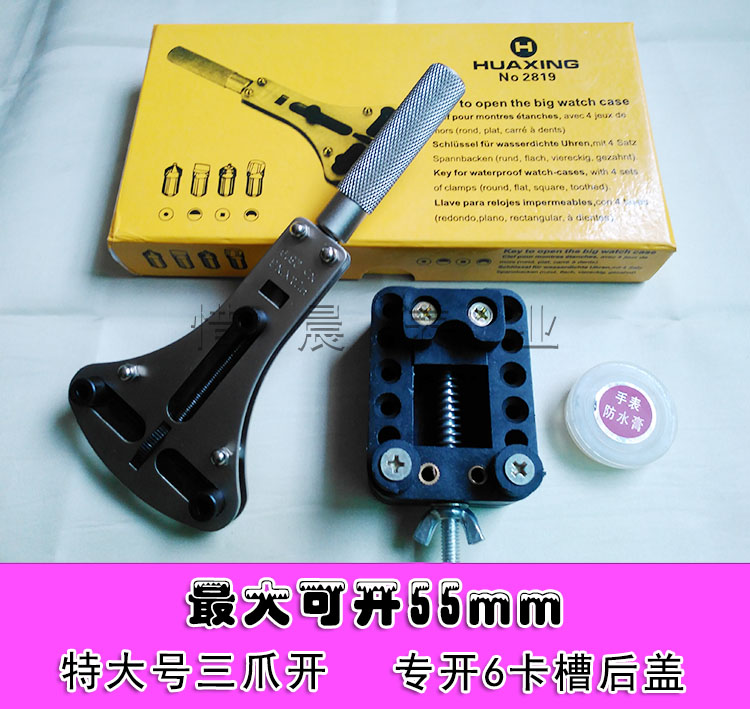 手表维修工具 大号三爪开表后盖组合套装