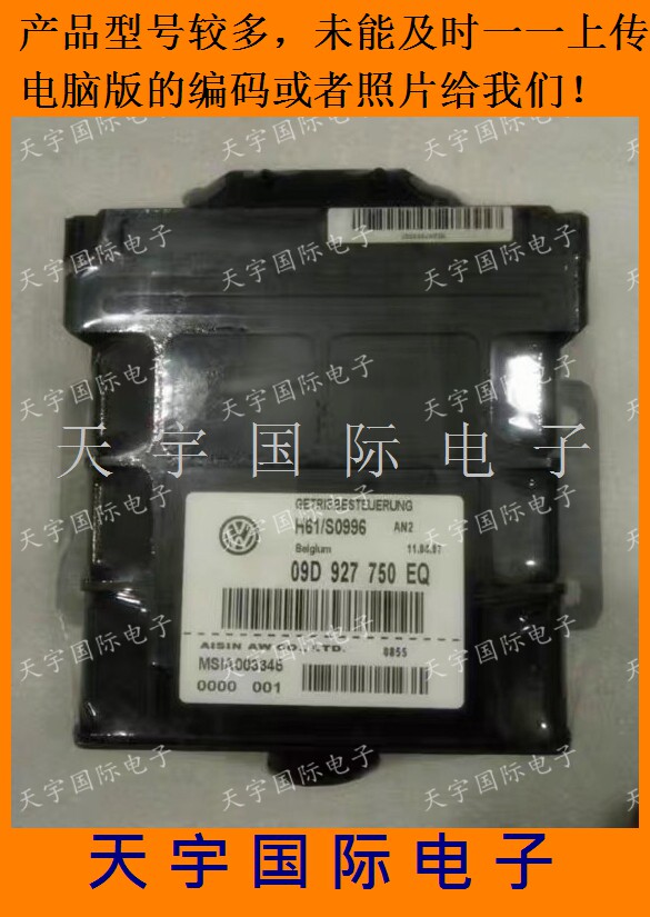 途安变速箱电脑 波箱电脑 09g 927 750 eq/09g927750eq 包用