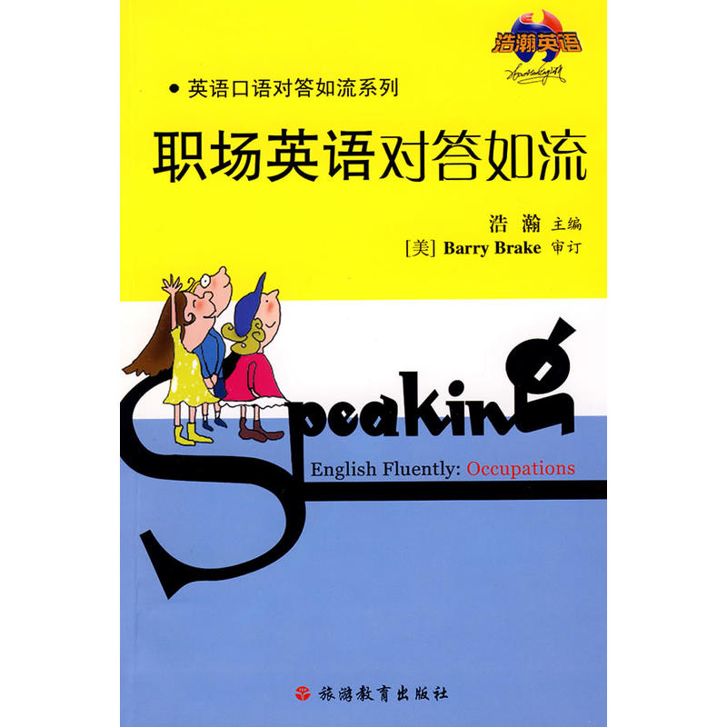 职场英语对答如流