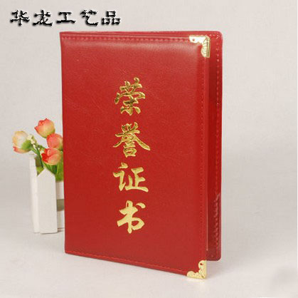 华龙暗红色皮革烫金仿皮荣誉证书
