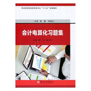 正版包邮 会计电算化 蒲忠 书店 经济管理书籍 书 畅想畅销书