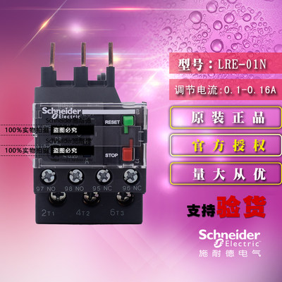 Schneider施耐德Tesys E热过载继电器LRE01N 0.10-0.16A 原装正品