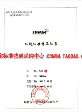 GSB 000309环保局-标样所-水质标样-考核样-标准样品-盲样2