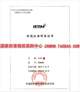 水質(zhì)標(biāo)樣 考核樣 000312環(huán)保局 標(biāo)準(zhǔn)樣品 盲樣 標(biāo)樣所 GSB