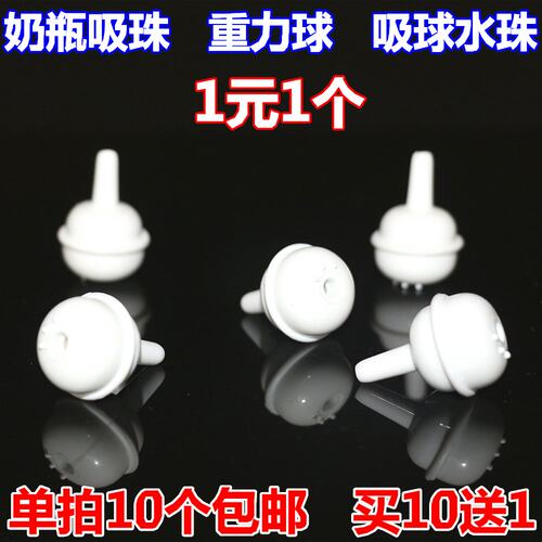 吸奶珠奶瓶吸管配件珠重力球通用