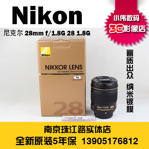 全新原裝 尼康AF-S 尼克爾 28mm f/1.8G 28 1.8G廣角定焦鏡頭