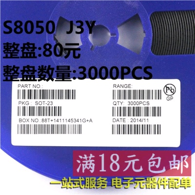 ARTHYLY 整盘价   S8050 8050 J3Y SOT-23 整盘3000只