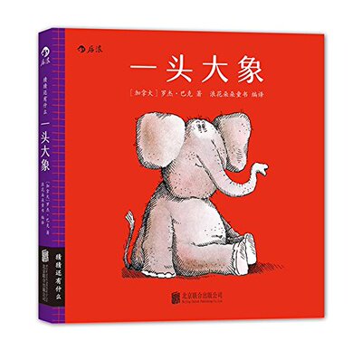 猜猜还有什么:*头大象 纸板书 *本出自加拿大国宝级绘本大师之手的低幼认知书 浪花朵朵童书