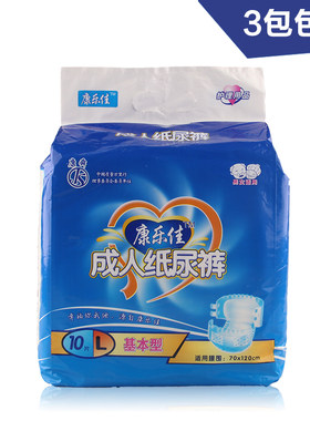 康乐佳成人纸尿裤3包包邮