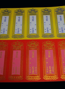 硬卡纸单层莲位牌位 5连 禄位19*7cm单张包邮
