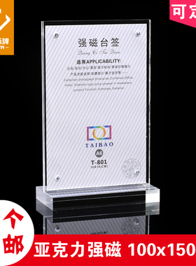 10x15cm A6高档台卡透明亚克力强磁双面台签台牌桌牌展示立牌包邮