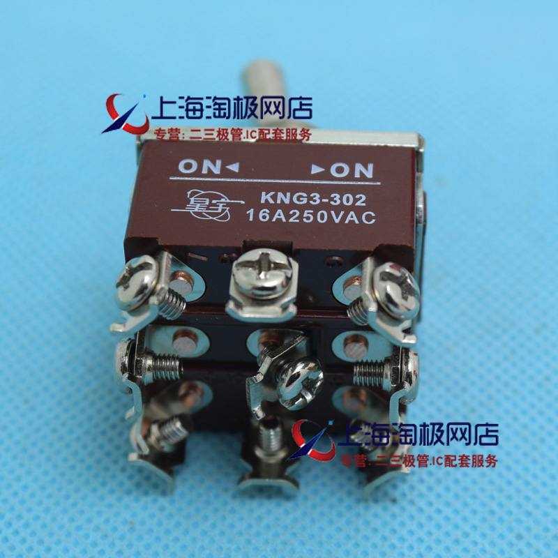 厂家直销 上海星宇 拨动开关 KNG3--302 16A250V镙丝脚 两档九脚+