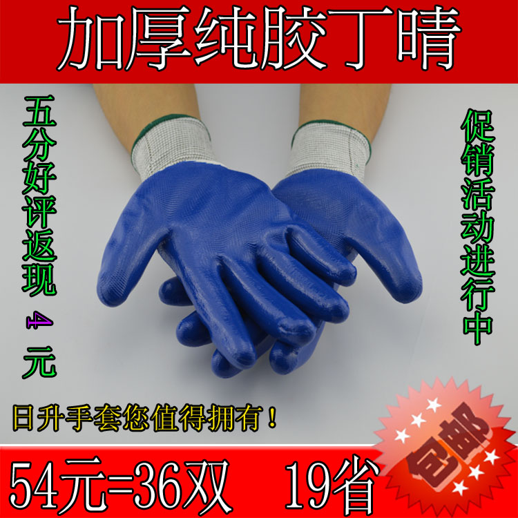 劳保手套丁晴工作耐磨防滑加厚