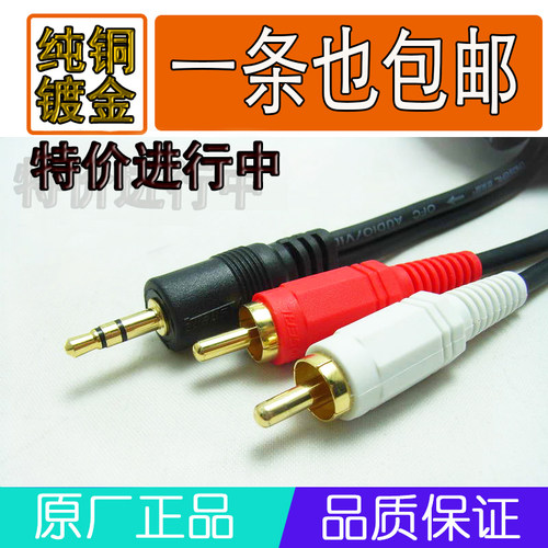 纯铜1分2音频线一分二电脑音频线3.5mm转双莲花头5 10 15 20米包 - 封面