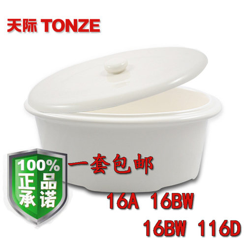 Tonze/天际配件 DDZ-16A 16BW 16BW116D隔水炖-16A大/套 - 封面