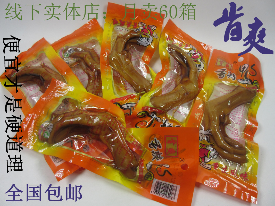 包邮肯爽香辣鸭掌鸭脚鸭爪重庆湖南味超辣零食休闲零食小吃辣条卤