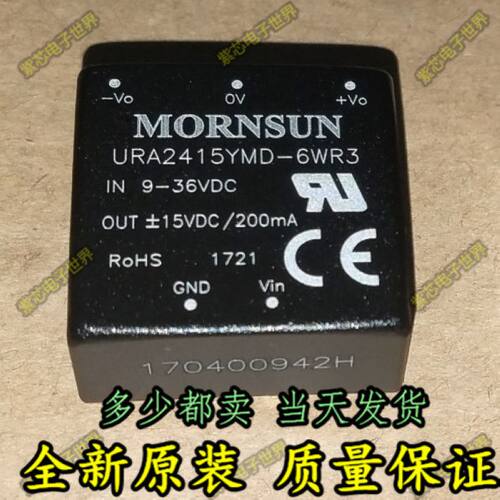 金升URA2415YMD-6WR3 DC-DC模块电源输入电压9-36VDC 全新