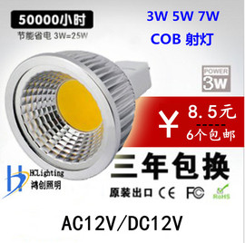 满6个 LED集成COB面光源 AC/DC12V MR16 3W 5W射灯 灯杯