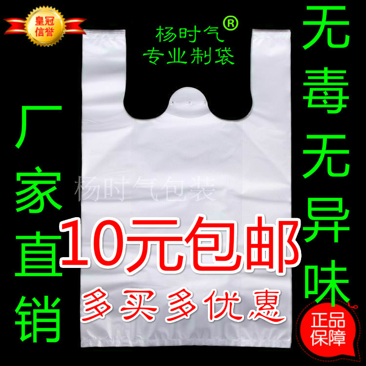 厚白透明食品袋 饭店外卖打包袋 超市购物袋 背心塑料袋包邮
