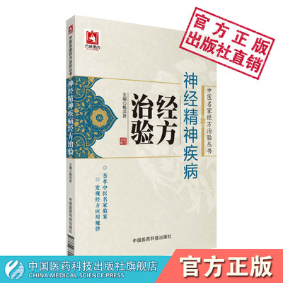神经中国医药科技出版社