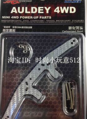 奥迪双钻战龙四驱车配件18040碳化龙头 适用18028 18030 窄底盘