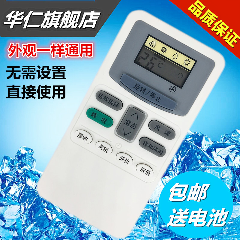 日立空调遥控器小凉霸KFR-28GW/B