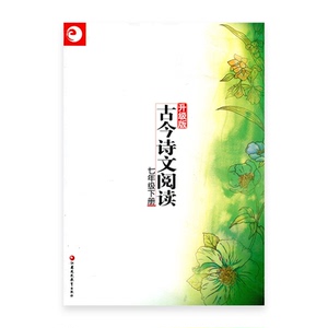 古今诗文阅读 升级版 七年级下册（7下）