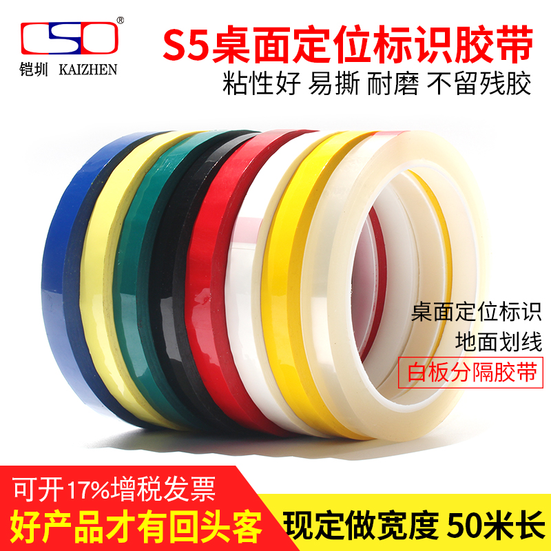 5s×ÀÃæ¶¨Î»±êʶ»®Ïß½º´ø »ÆºÚÀ¶É«¶¨ÖÃÏß°×°åÌùÏß ÂêÀ½º´ø*50Ã×