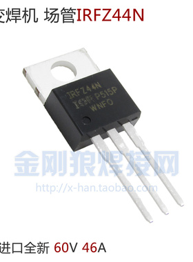 IRFZ44N MOS场管 瑞玲逆变焊机长条板常用 原装全新进口 60V 46A