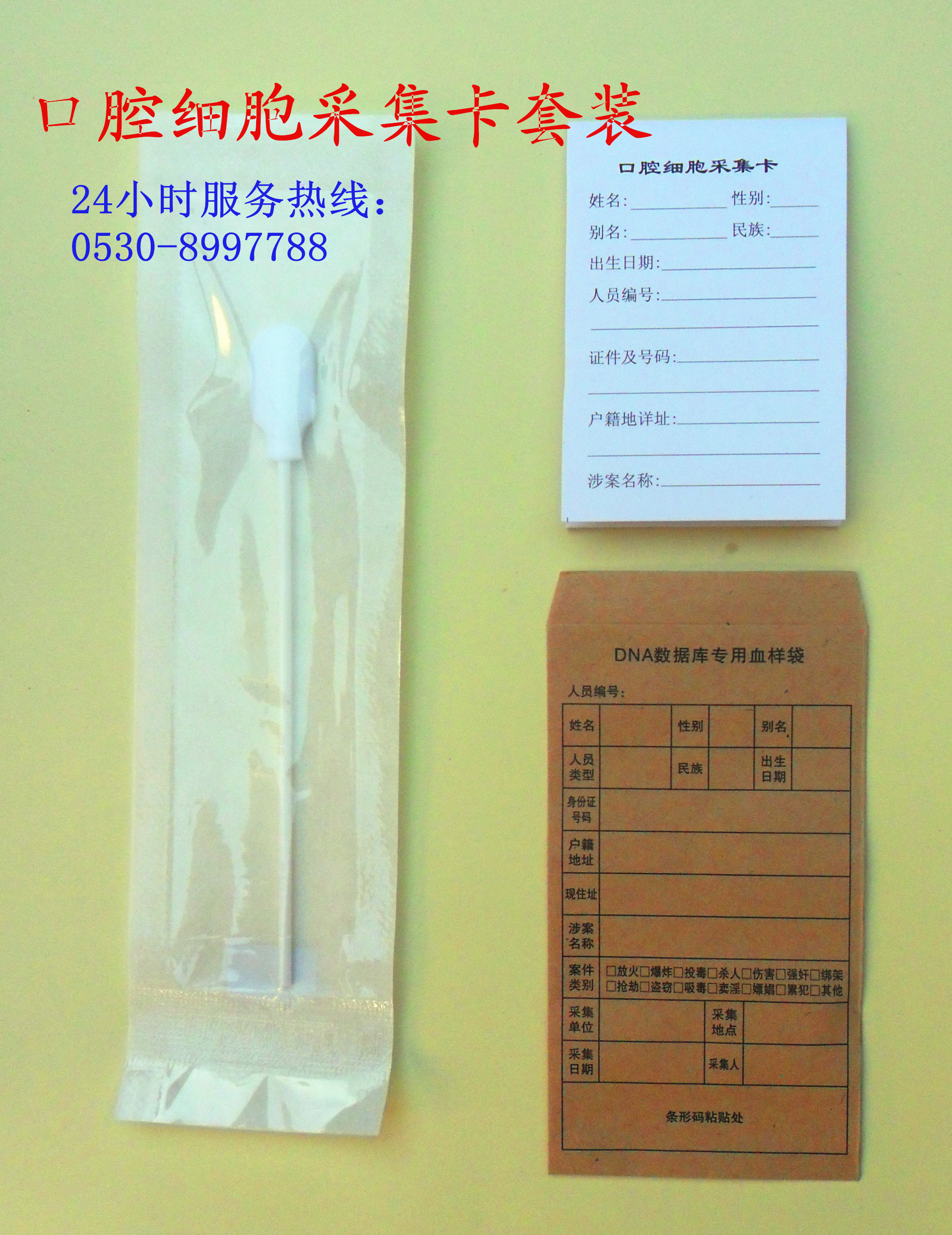 口腔细胞采集卡贝斯特直销