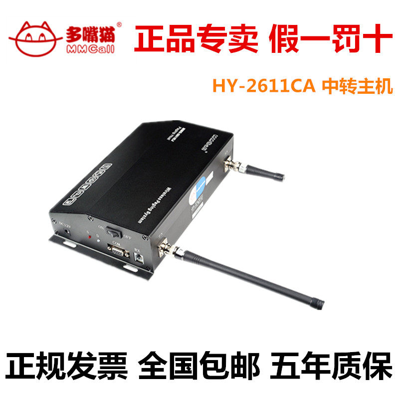 多嘴貓HY-2611CA中轉主機酒店辦公室會所電影院呼叫器銀行服務鈴在類目 辦公設備/耗材/相關服務, 傳真/通信設備, 無線呼叫器中 - 來自Buy2taobao.com提供專業的淘寶代購服務