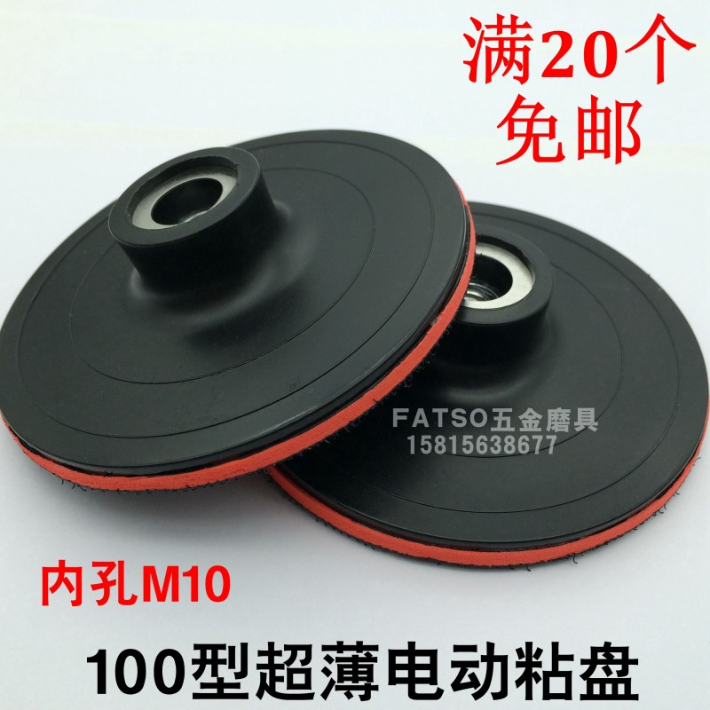 超薄圆形自粘砂纸粘盘打磨盘海绵抛光托盘角磨机吸盘抛光盘4寸100